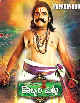 Kobbari Matta Movie Review, Rating, Story, Cast and Crew Kobbari Matta Movie Review, Rating, Story, Cast and Crew