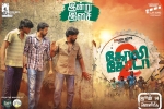 2018 Tamil movies, Goli Soda 2 posters, goli soda 2 tamil movie, Achu rajamani