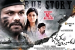 Okkadu Migiladu official, review, okkadu migiladu telugu movie, Manchu manoj Okkadu Migiladu official, review, okkadu migiladu telugu movie, Manchu manoj