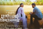 review, Kathir, pariyerum perumal tamil movie, Anandhi