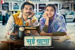 2018 Hindi movies, Sui Dhaaga movie, sui dhaaga hindi movie, Maneesh sharma