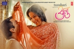 trailers songs, review, tumhari sulu hindi movie, Neha dhupia