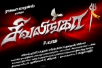 Sivalinga movie, Shivalinga official, sivalinga tamil movie, Vadivelu
