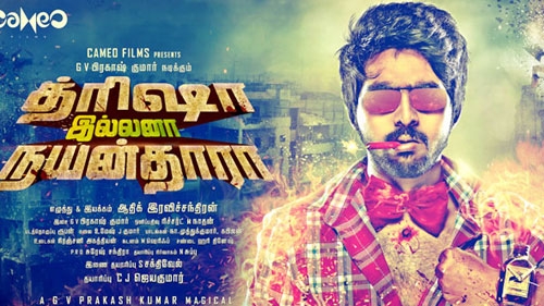 trisha illana nayanthara official teaser