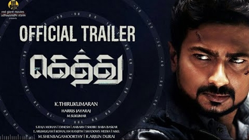 gethu official trailer