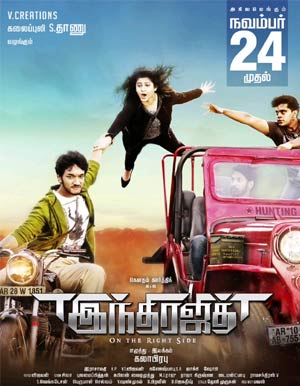 Indrajith Tamil Movie