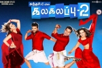 Kalakalappu 2 Kollywood movie, trailers songs, kalakalappu 2 tamil movie, Jiiva