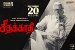 story, Seethakaathi posters, seethakaathi tamil movie, Seethakaathi official trailer